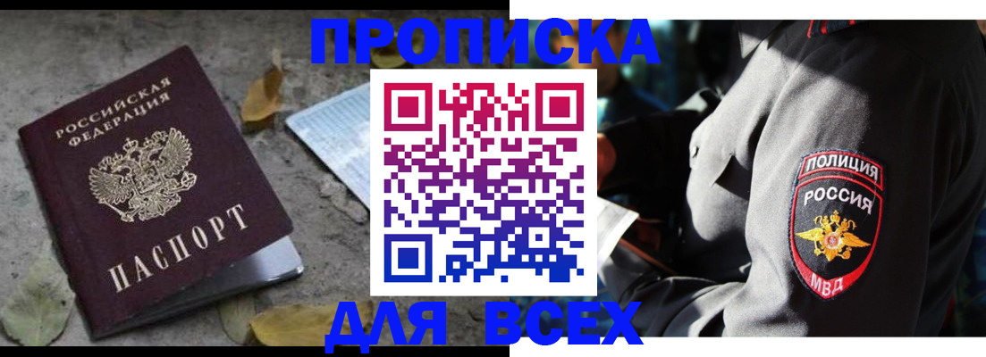 купить прописку в Свирске