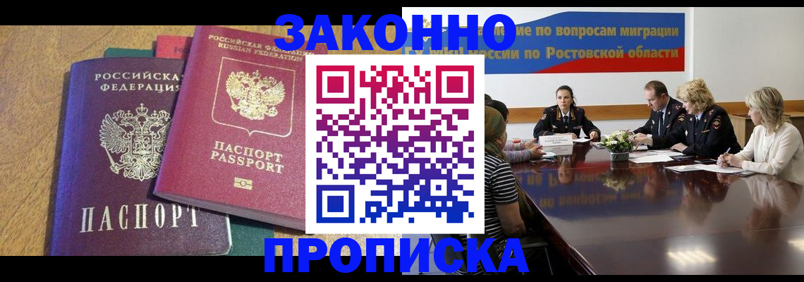 временная регистрация купить в Свирске