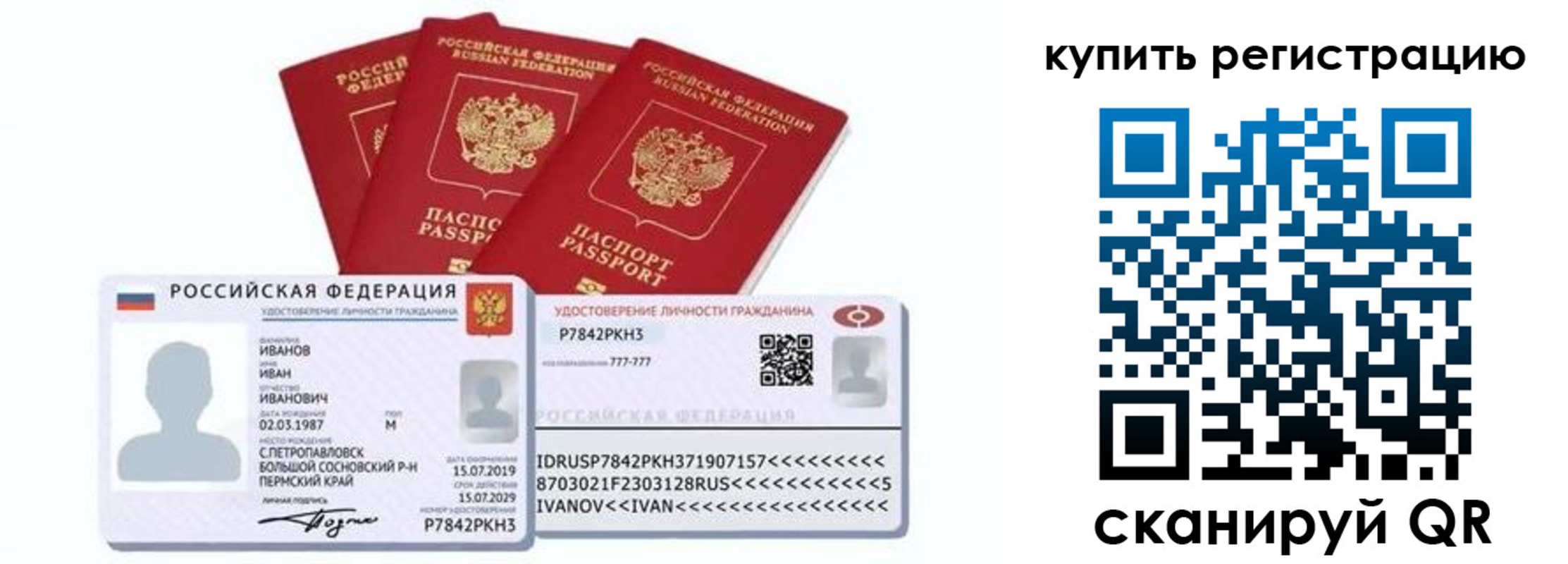 прописка в квартире в Свирске