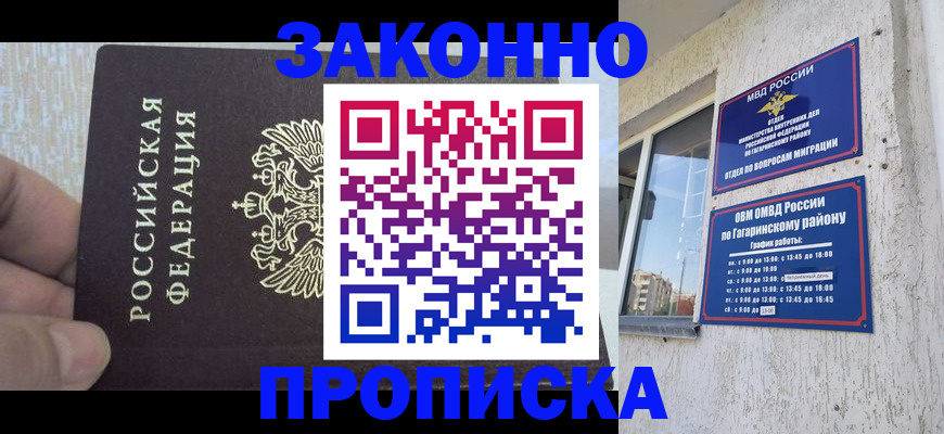 временная регистрация в квартире в Свирске