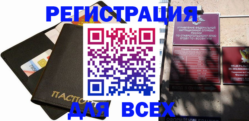 прописка для военкомата в Свирске