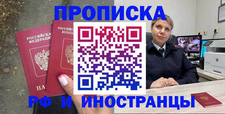 прописка в Свирске