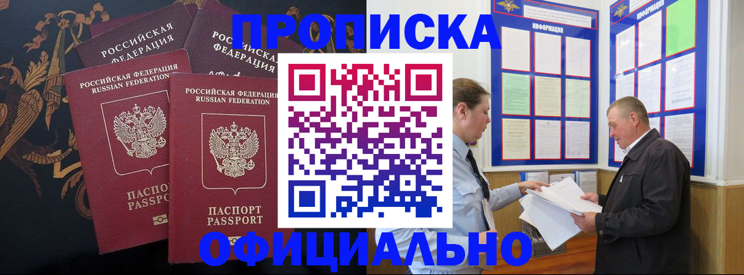прописка в Свирске